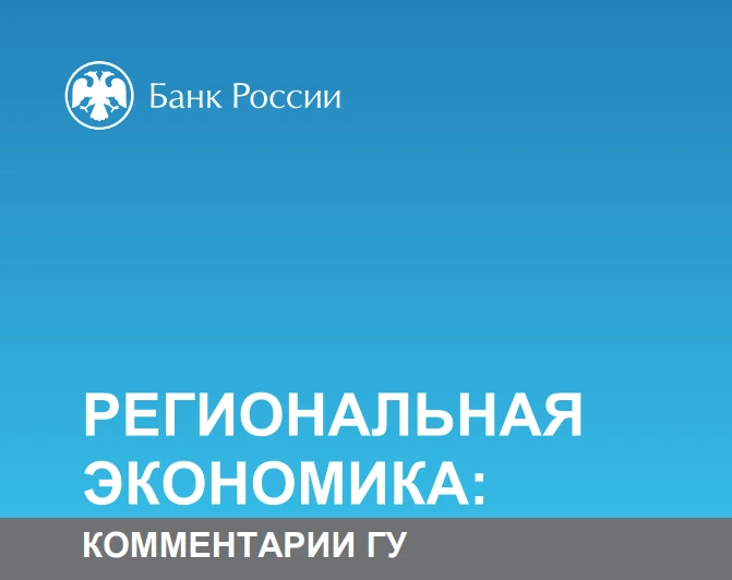 📊 Экономическая активность в регионах России выросла в апреле-мае
По данным июньского доклада «Реги