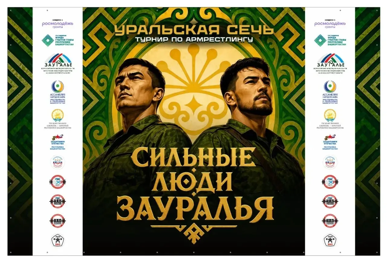 🇷🇺 Ветеранов СВО приглашают на турнир «Уральская Сечь. Сильные люди Зауралья»

💪 15 августа в Сиб