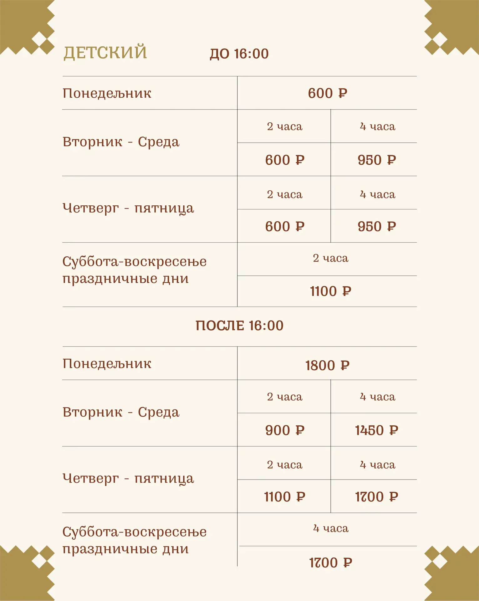 Обновили детские тарифы на вход 🤍