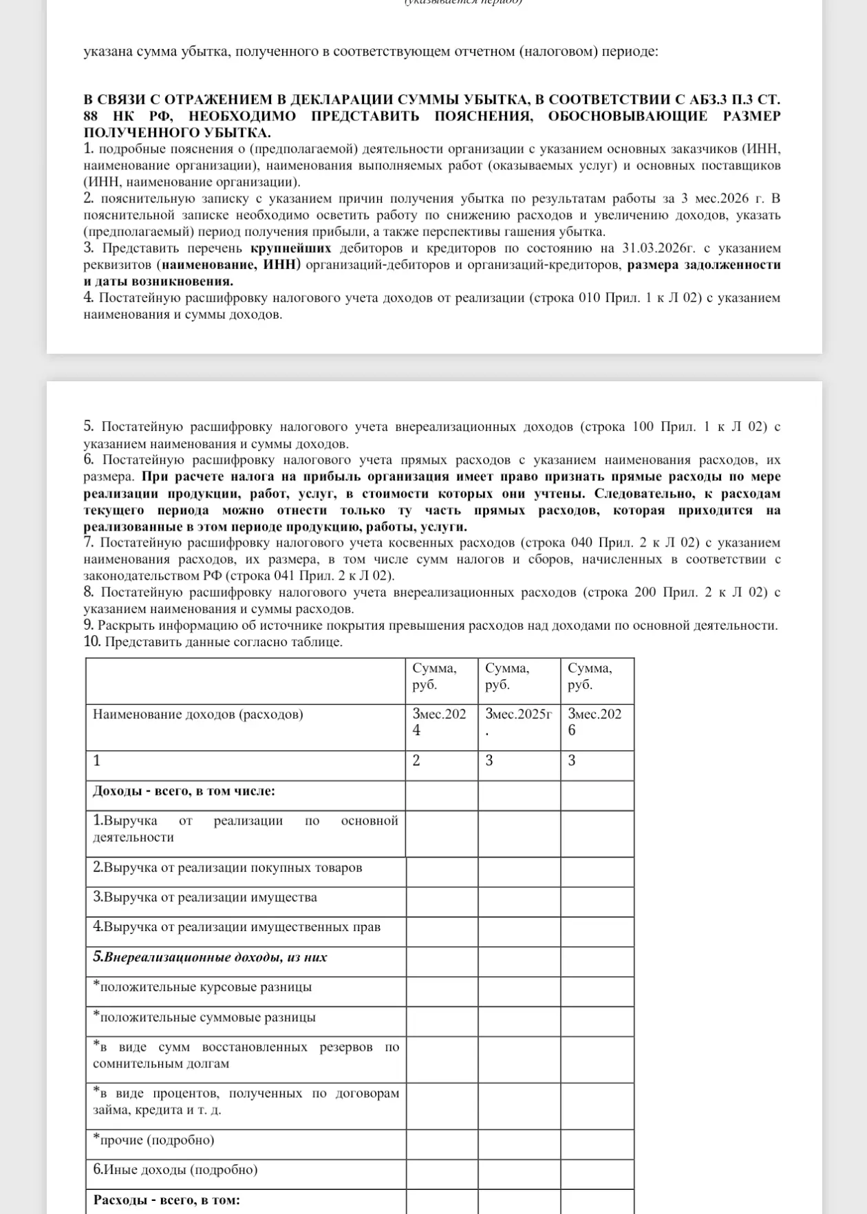 Требования от ФНС сейчас очень сильно изменились.