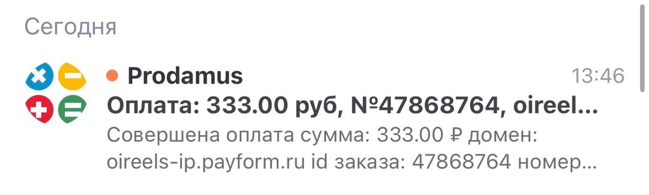 Пошли первые оплаты 🥰