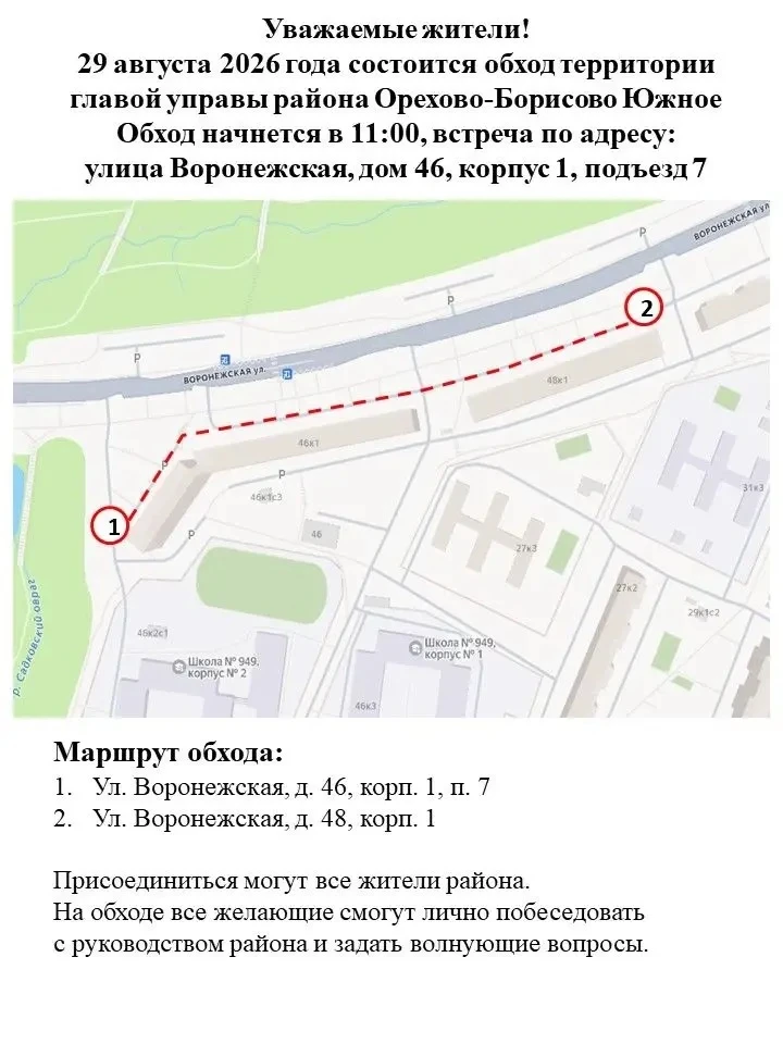 Анонс обходов территорий районов.