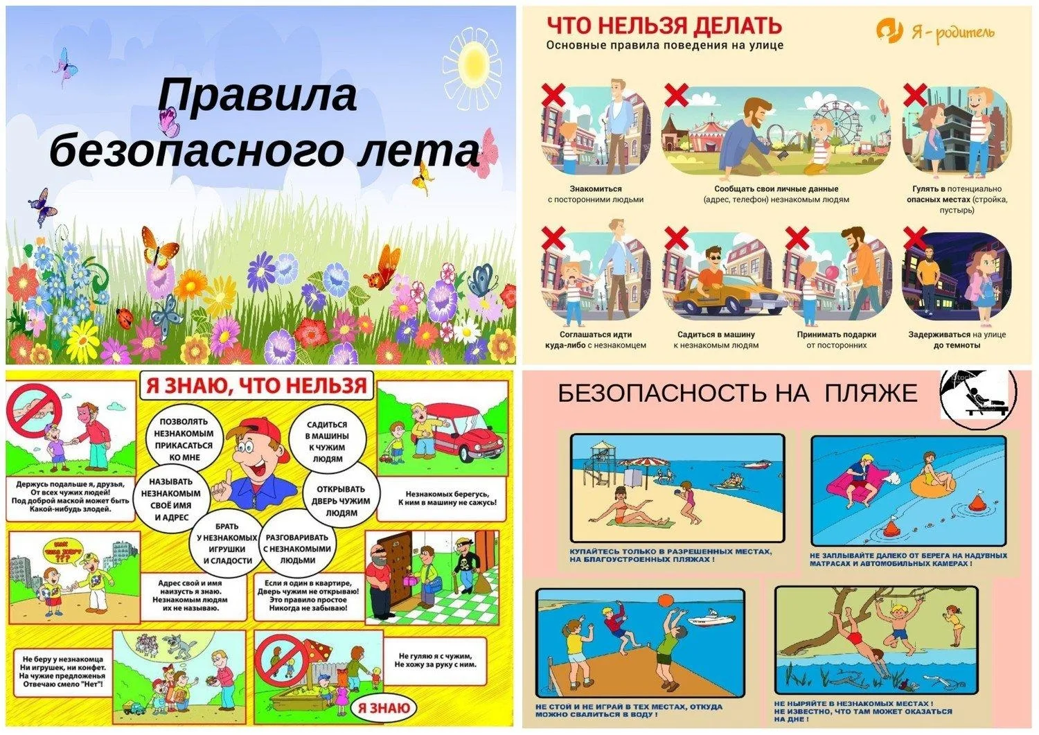 В преддверии долгожданного лета наступает пора школьных каникул. Для каждого ребенка это время радос