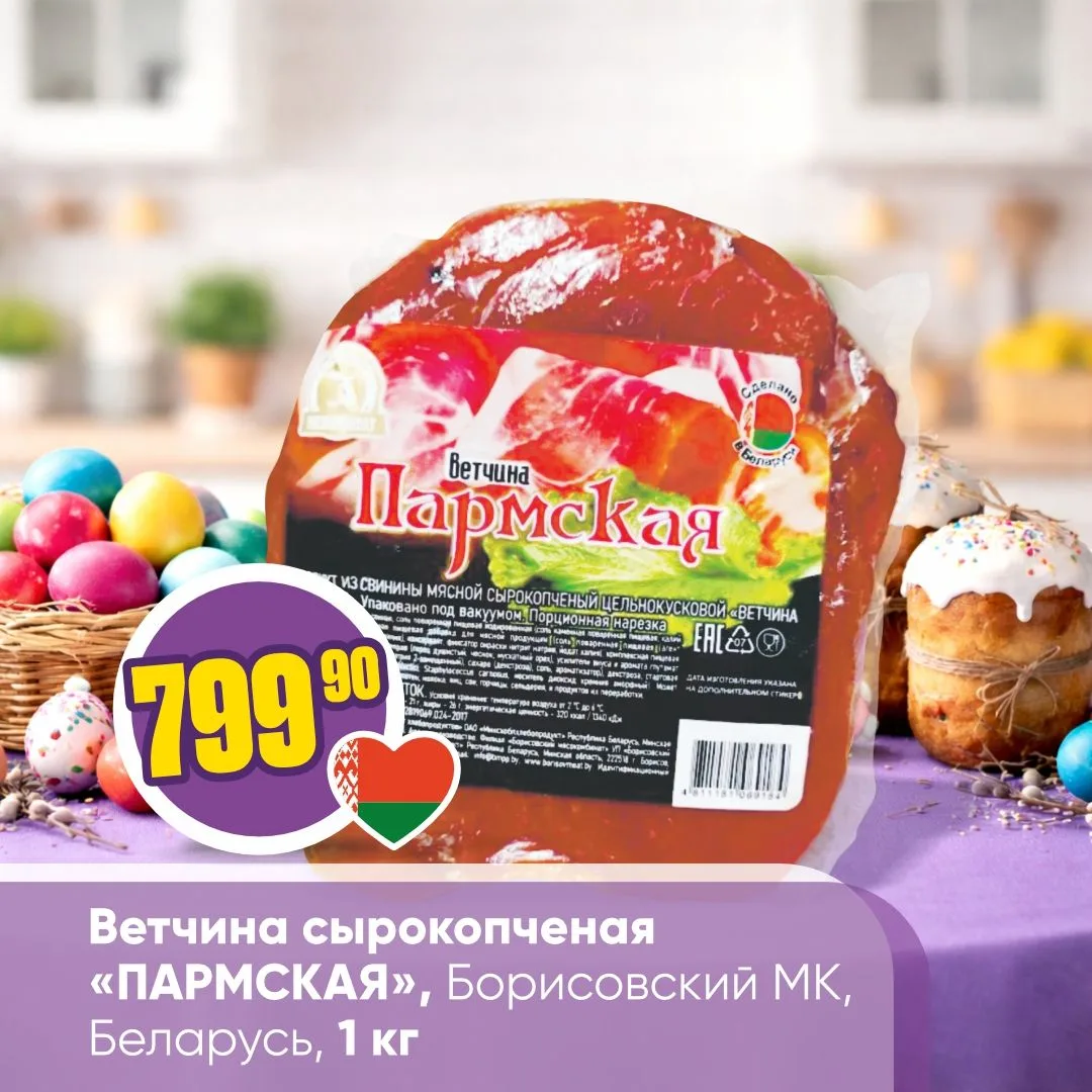 ПРОДУКТЫ ДЛЯ ПРАЗДНИЧНОГО СТОЛА 🕊️✨   Светлая Пасха – повод собраться и разделить тепло праздника с 