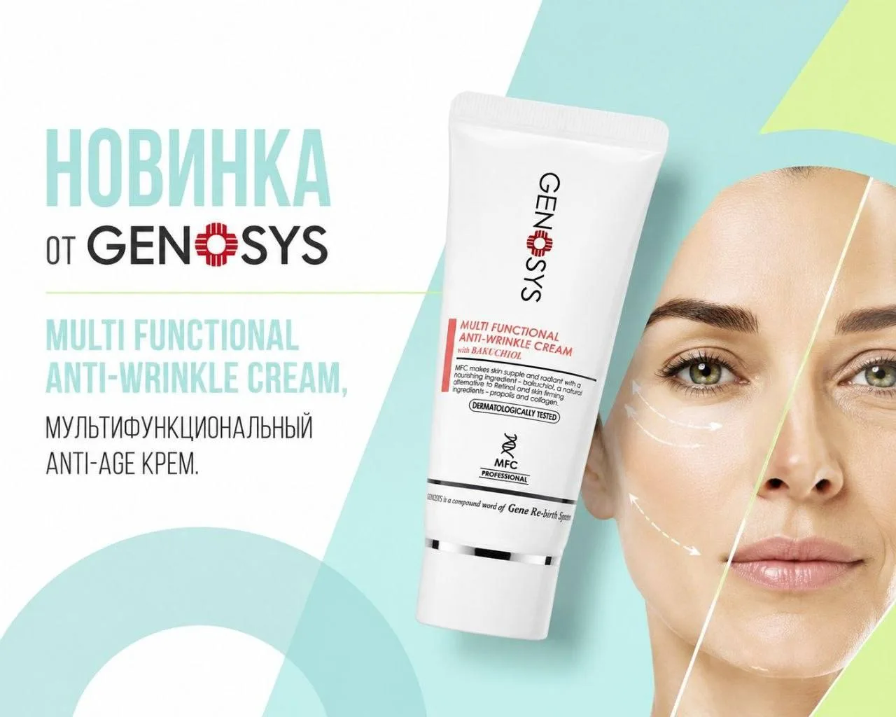 Новинка от Genosys — Multi Functional Anti-Wrinkle Cream, мультифункциональный Anti-Age...