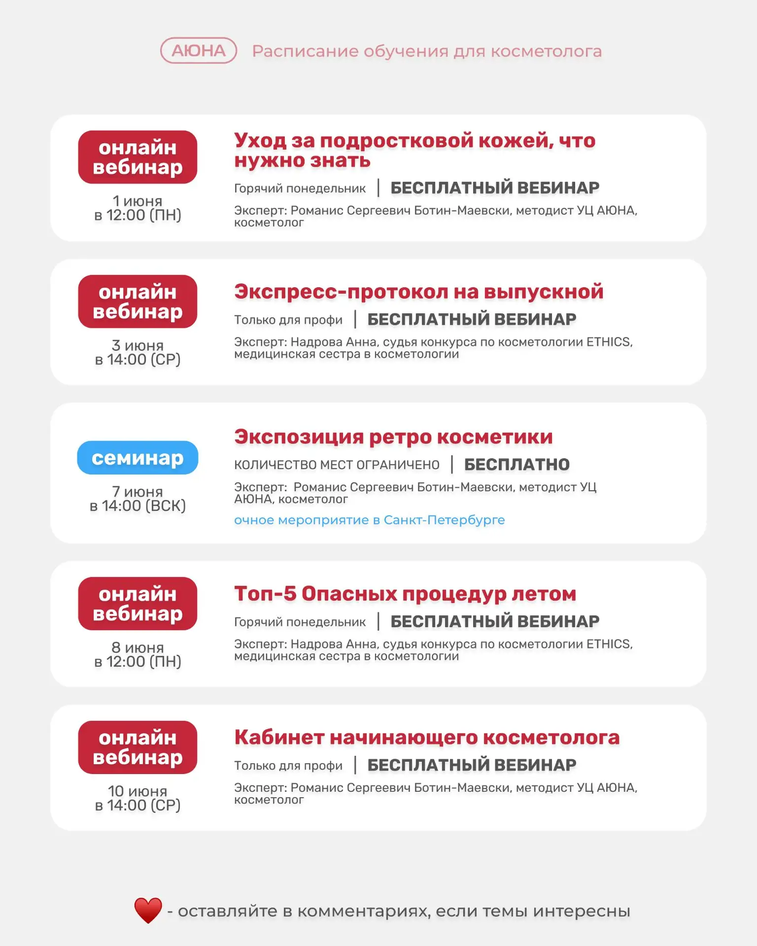 Планируйте июнь!