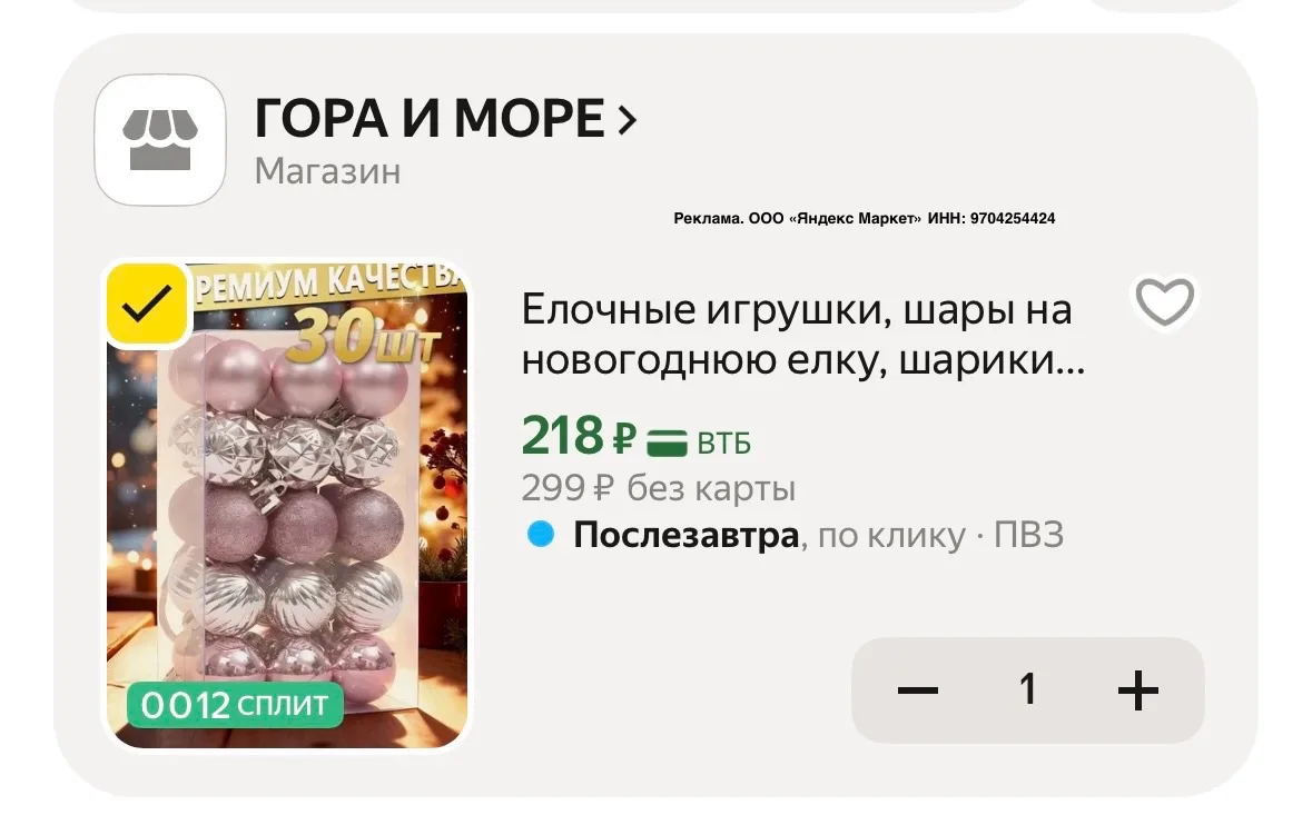 Цена с промокодом в карточке товара
