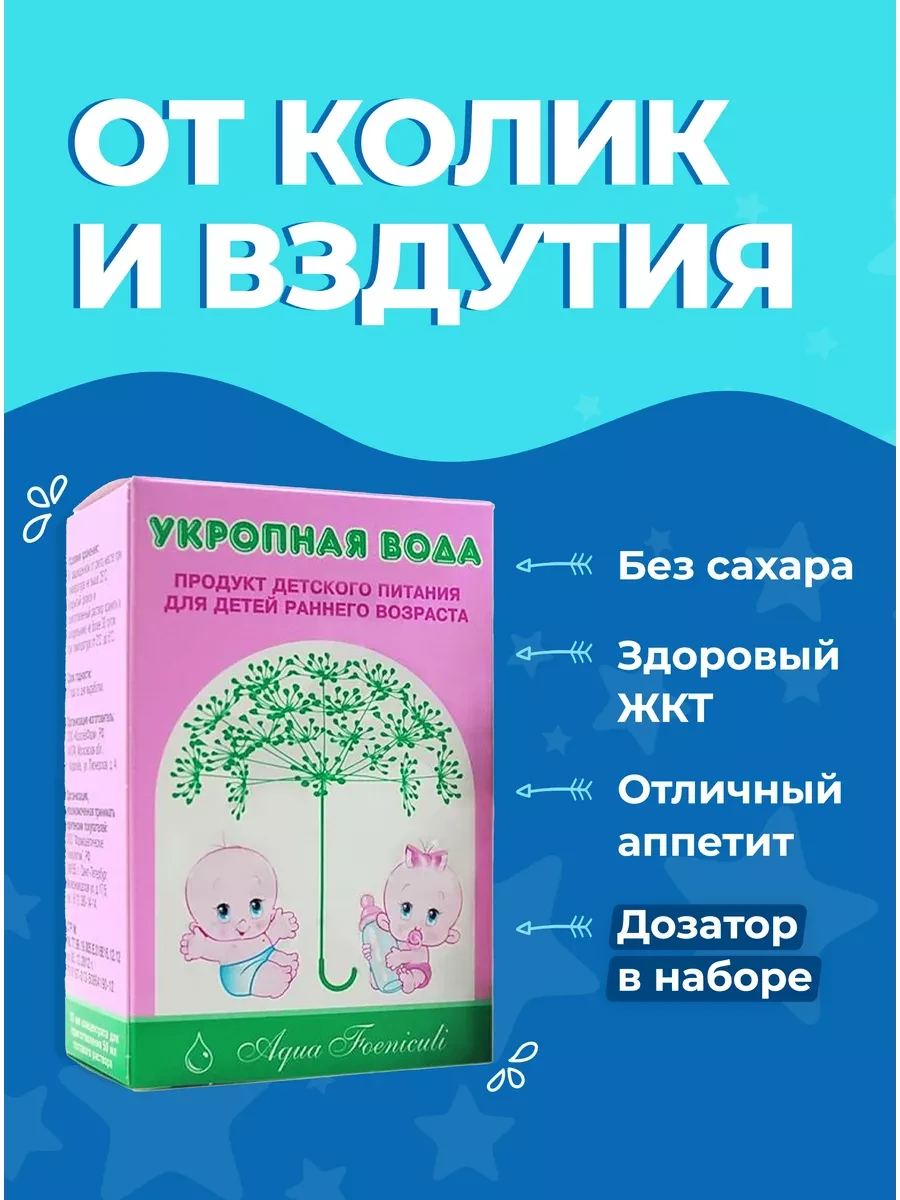 ⚡️ Укропная вода от коликов и вздутия, Aqua Foeniculi