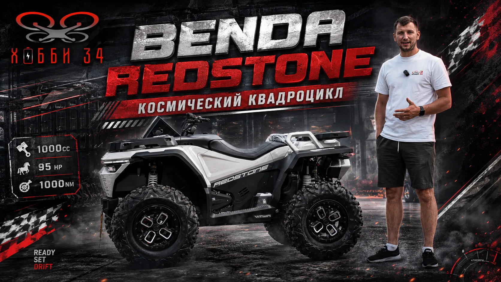 BENDA Redstone 1000 R2 крупным планом 🔥