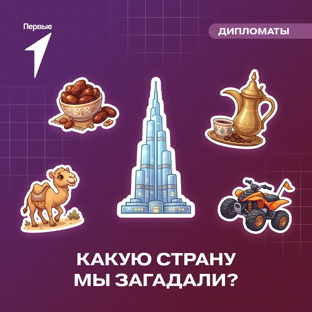 🫆Новая загадка от Движения Первых!
