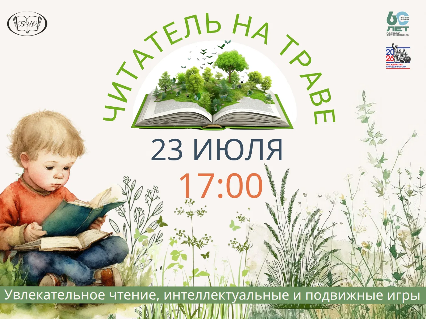 23 июля в 17:00 ждём всех в сквере «Белые ночи» на акцию «Читатель на траве»! ☀️

Хотите провести ве