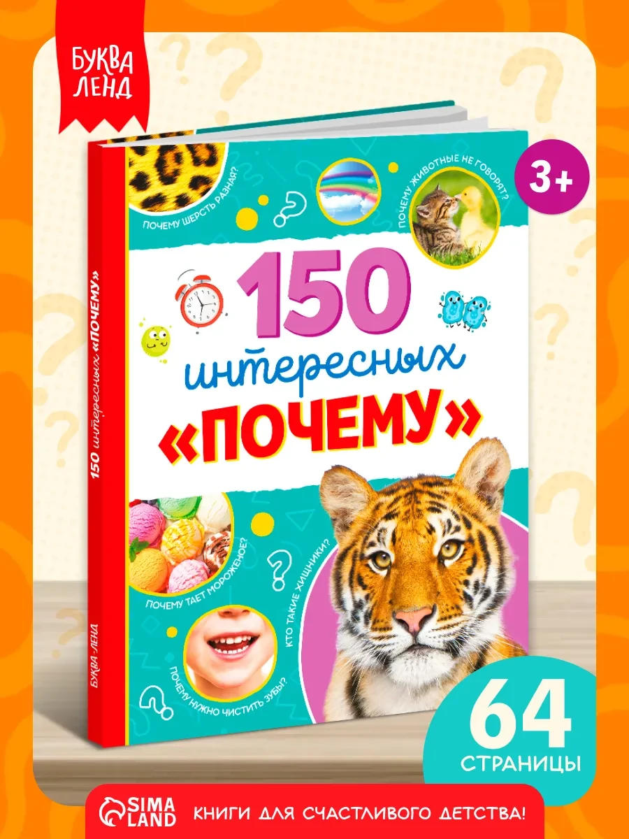 ⚡️ Энциклопедия для детей, Буква-Ленд