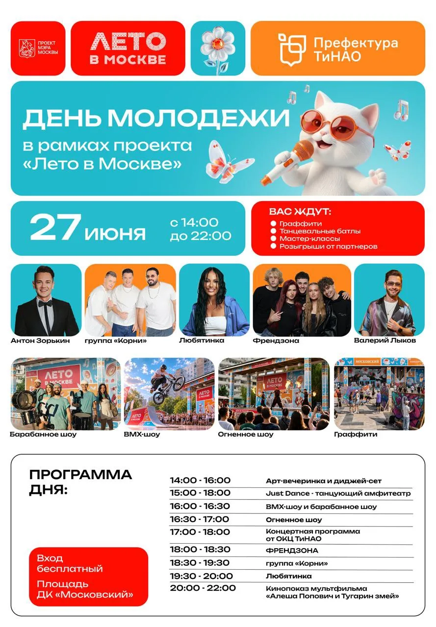 🎉 День молодежи отметят на флагманской площадке проекта «Лето в Москве» в ТиНАО