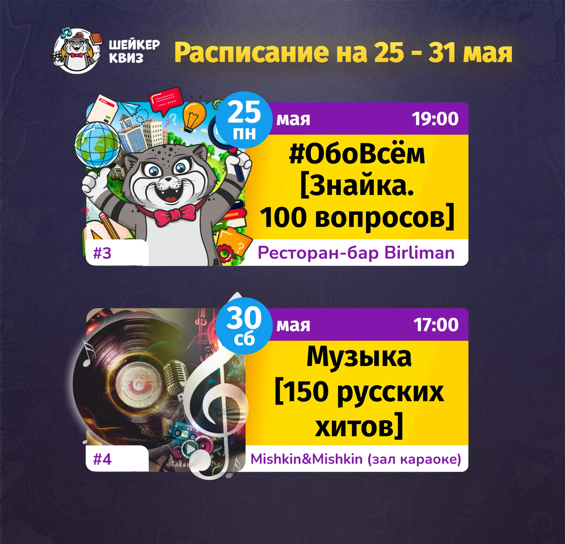 РАСПИСАНИЕ ТЕМАТИЧЕСКИХ ИГР НА БЛИЖАЙШУЮ НЕДЕЛЮ