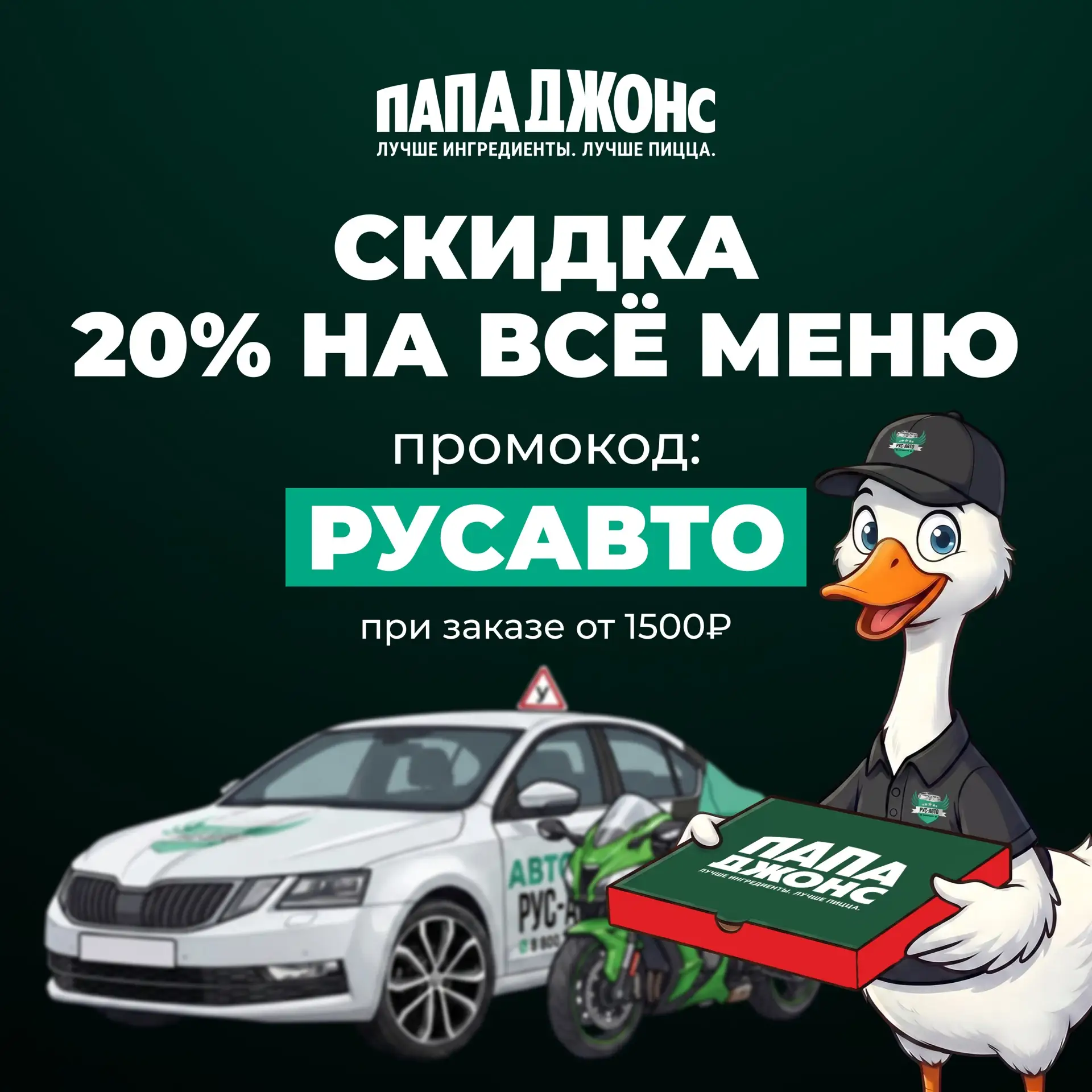 Федеральная сеть автошкол «Рус-Авто» дарит своим новым ученикам приятный бонус — при за...