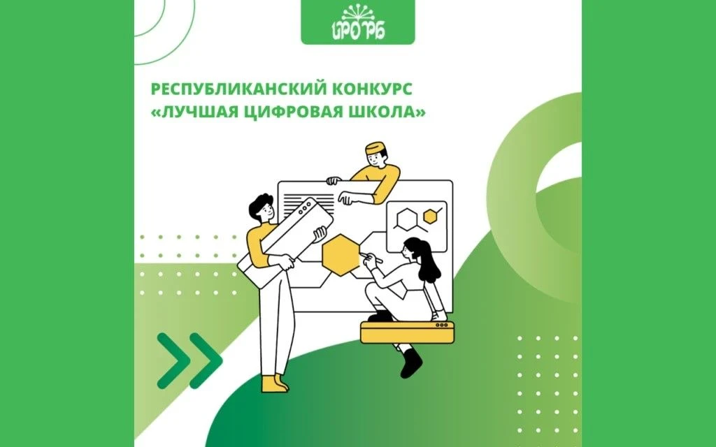 Республиканский конкурс «Лучшая цифровая школа» в 2026 году