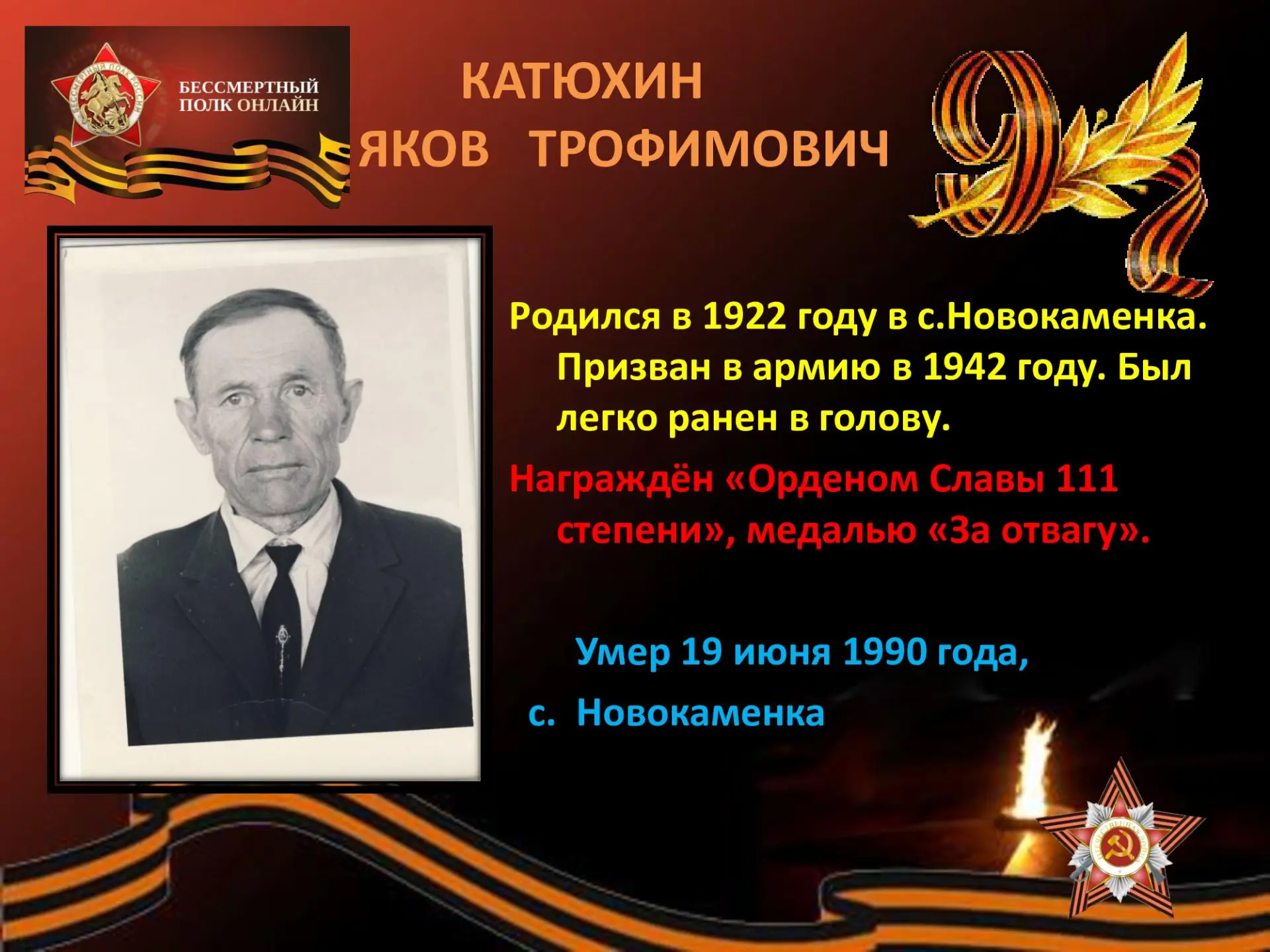 Всероссийская акция «Бессмертный полк Онлайн 2026».