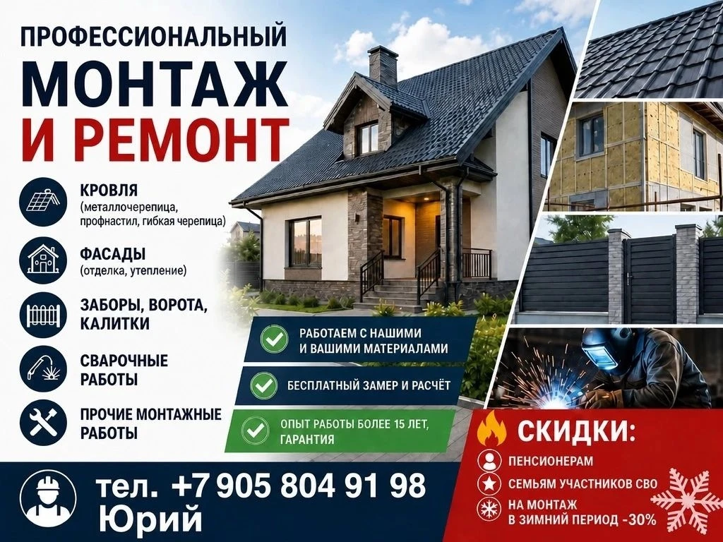 🏠 ПРОФЕССИОНАЛЬНЫЙ МОНТАЖ И РЕМОНТ: