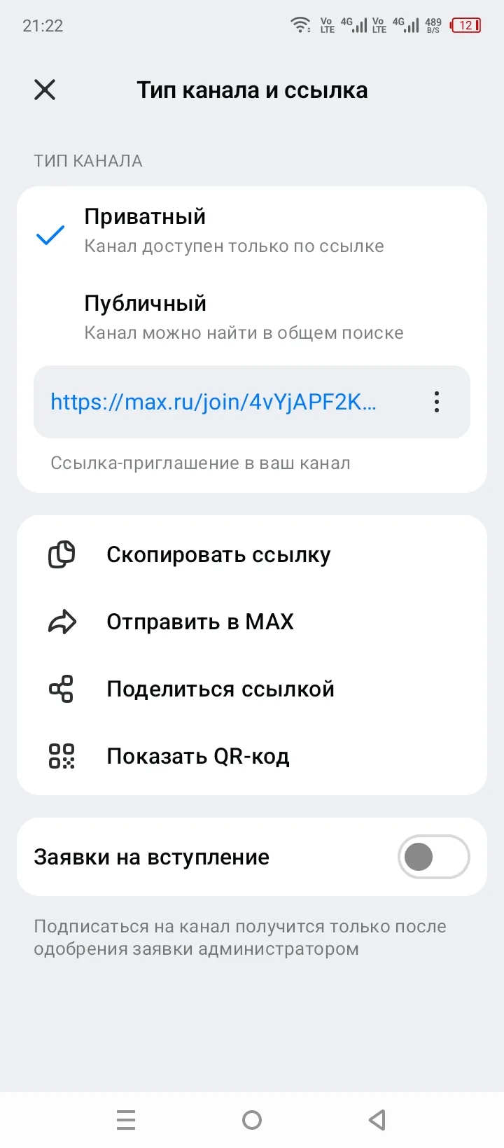 У кого обновление вышло в максе, не надо заводить новый канал чтобы сделать публичным