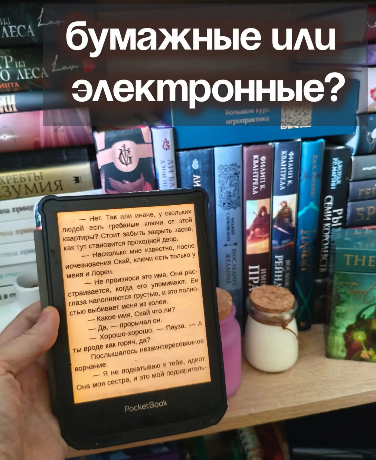 📚Какие книги вы предпочитаете, бумажные или электронные? В чате совместных чтений началась такая ак