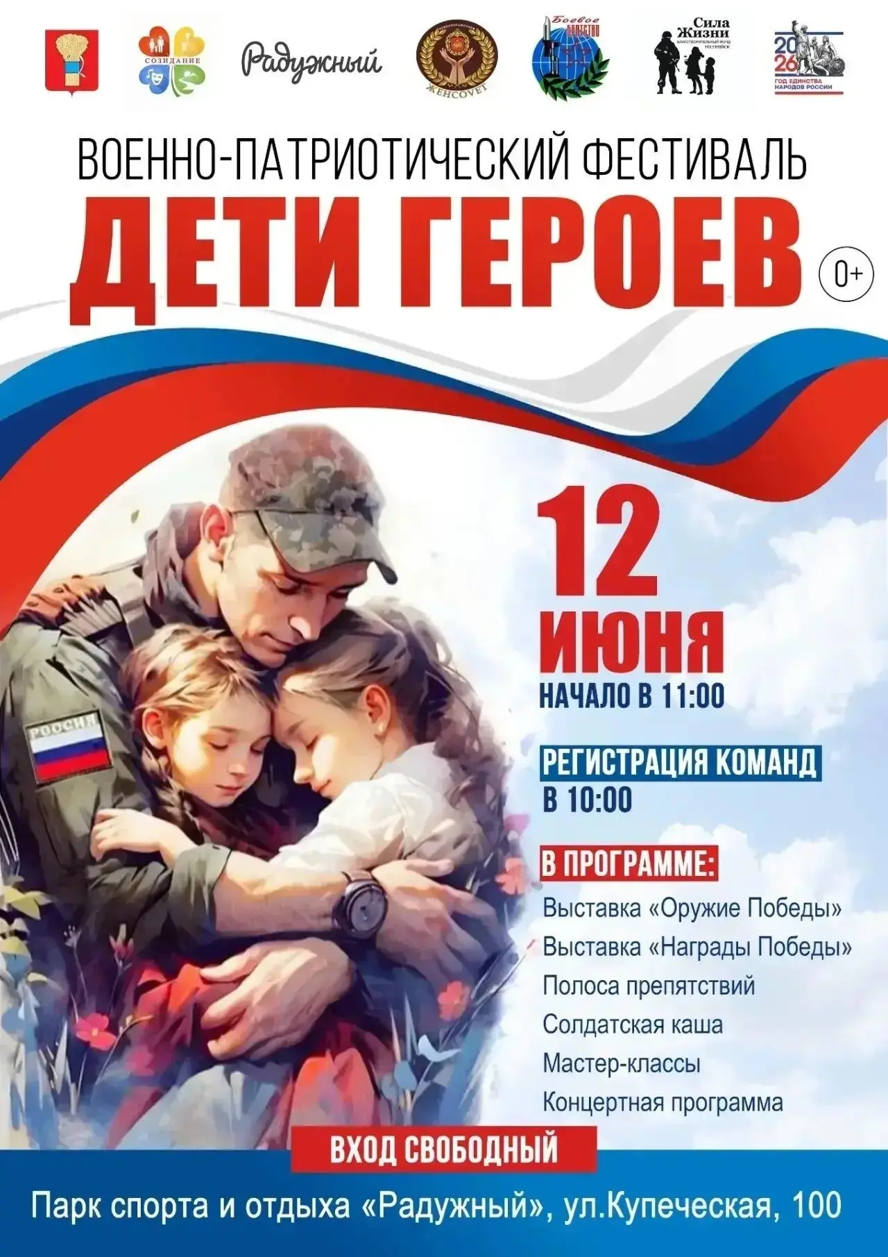 🇷🇺День России в Уссурийске: отмечаем главный праздник страны вместе!