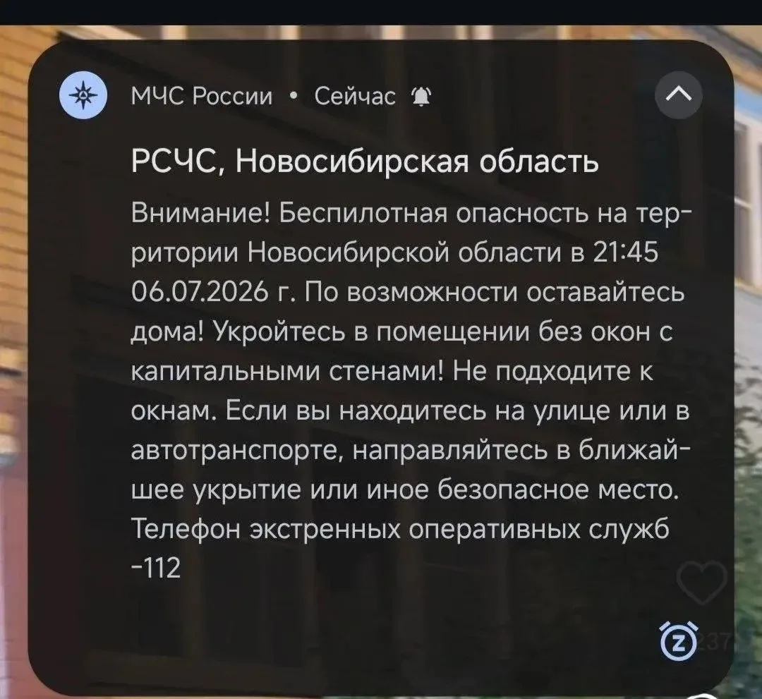 ⚡️ На территории Новосибирской области объявлена беспилотная опасность — Единая государ...