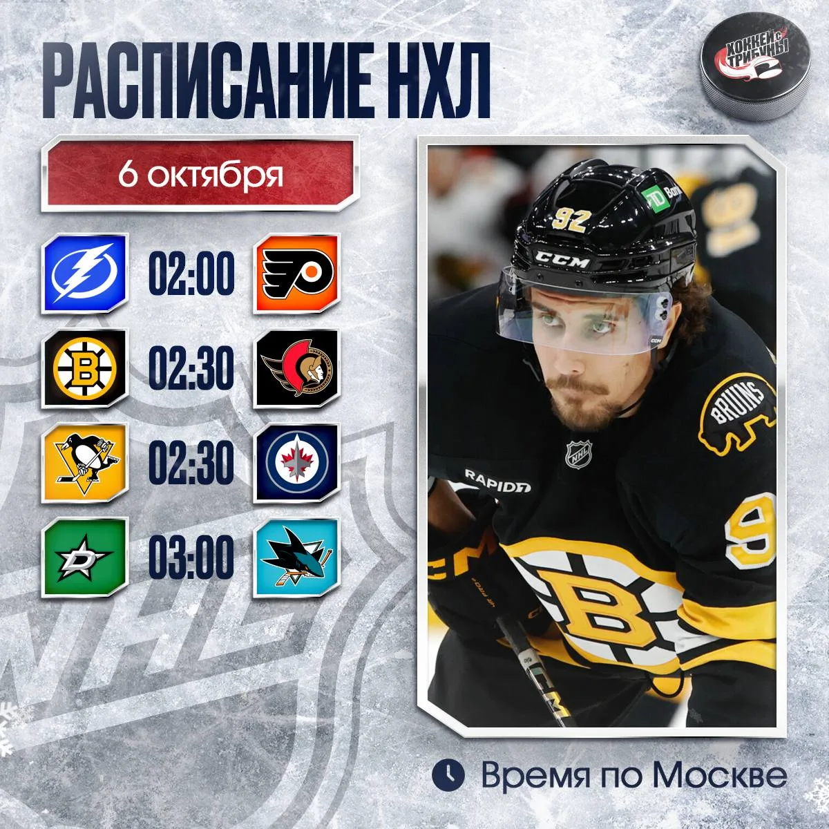 📅 Что нам приготовил новый игровой день НХЛ? Четыре матча!