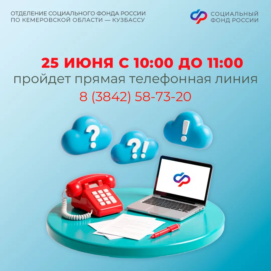 Прямая телефонная линия в Отделении СФР

В четверг, 25 июня, с 10 до 11 часов в Отделении Социальног