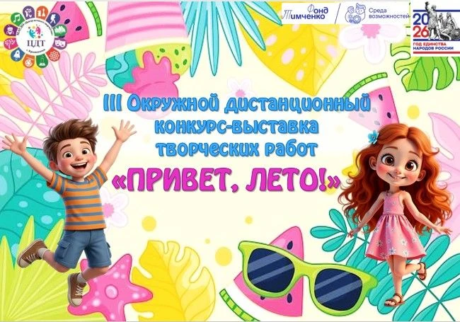 🎨СТАРТ КОНКУРСА «ПРИВЕТ, ЛЕТО!»☀️