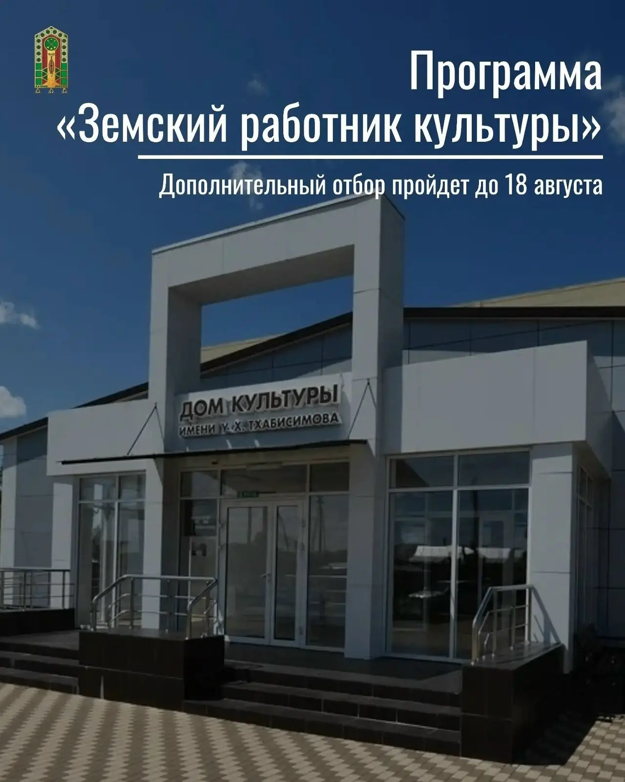 Завершен основной этап приема заявок на участие в программе «Земский работник культуры»...