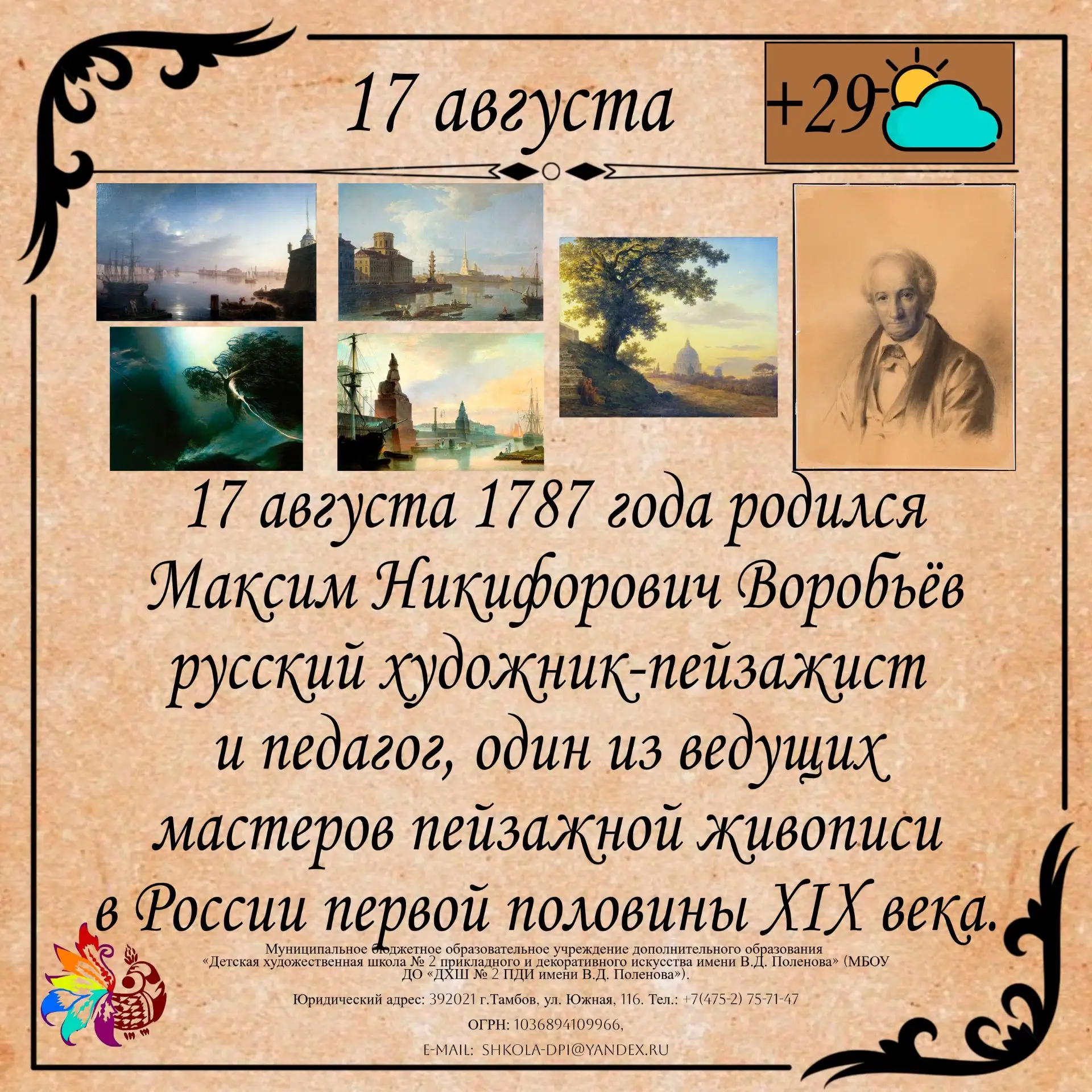 ⛅Доброе утро! Художественная школа №2 имени В. Д. Поленова приветствует вас!