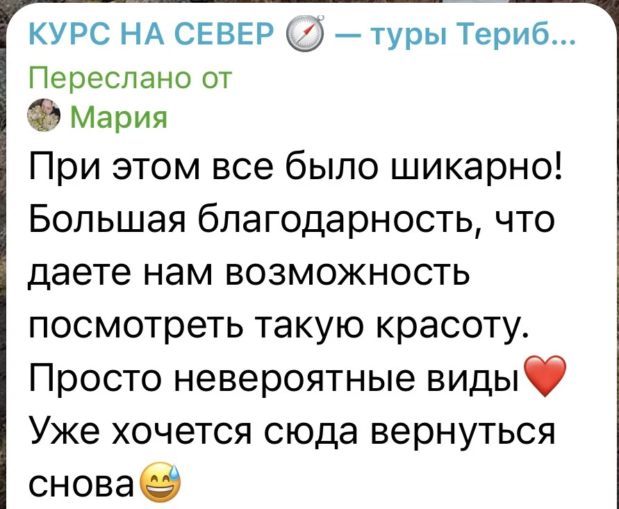 💌И вот такой замечательный отзыв мы получили с этой экскурсии! Наших гостей не сломит даже сильный 