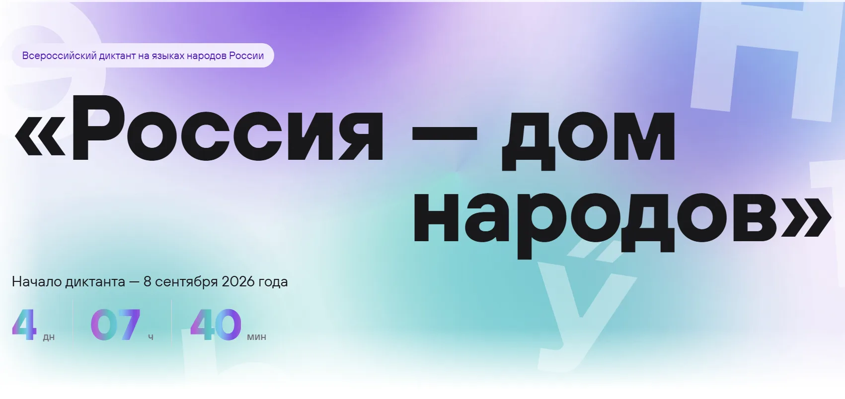 ФГБУ «Дом народов России» и АНО «Интернет-энциклопедия «Рувики» при поддержке ФАДН Росс...