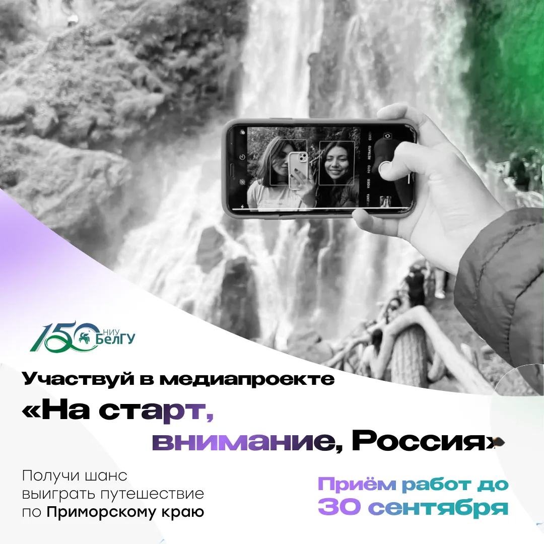 Хотите отправиться в путешествие по главным туристическим местам Приморского края и принять участие 