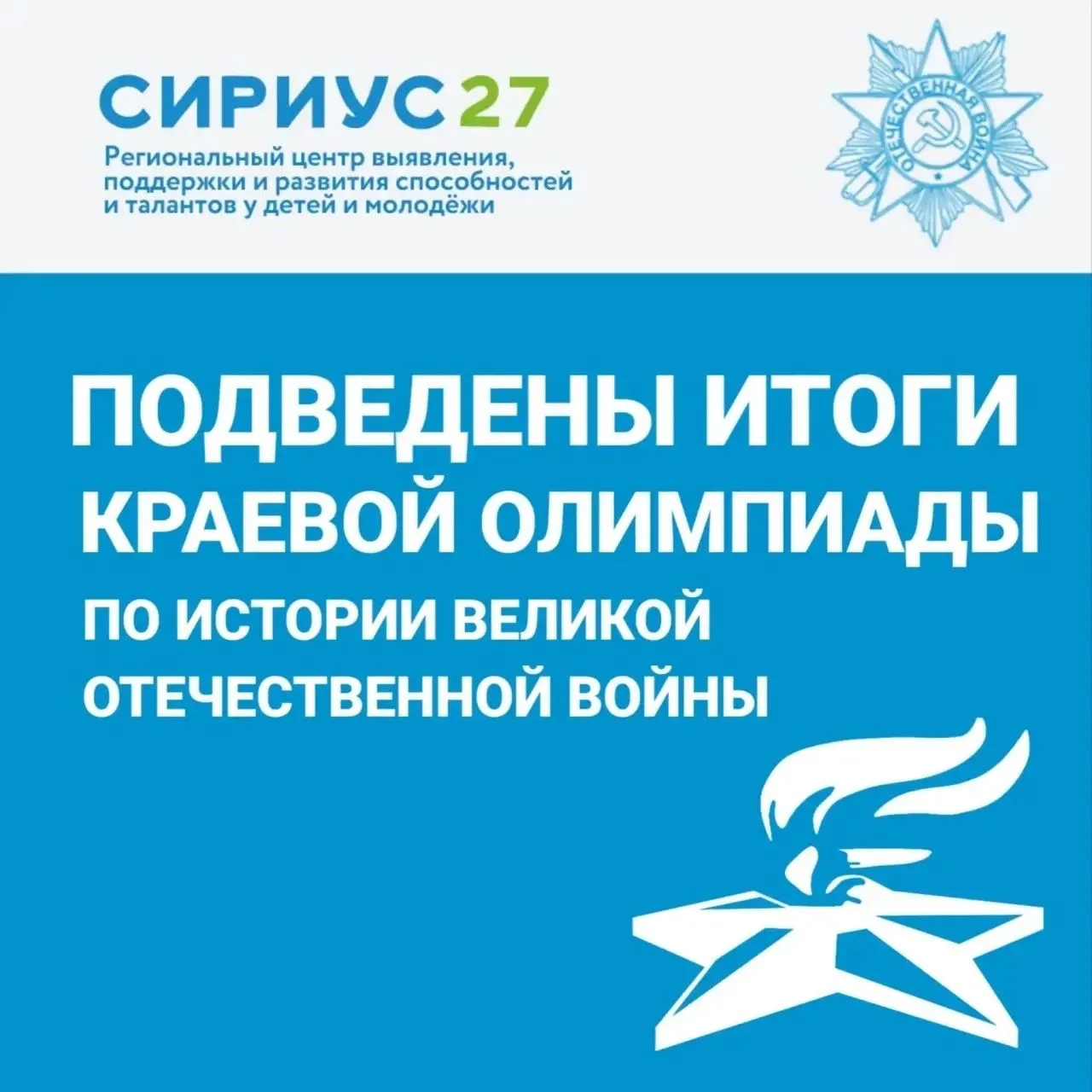 Завершилась Краевая олимпиада по истории Великой Отечественной войны, в которой приняли участие 257 
