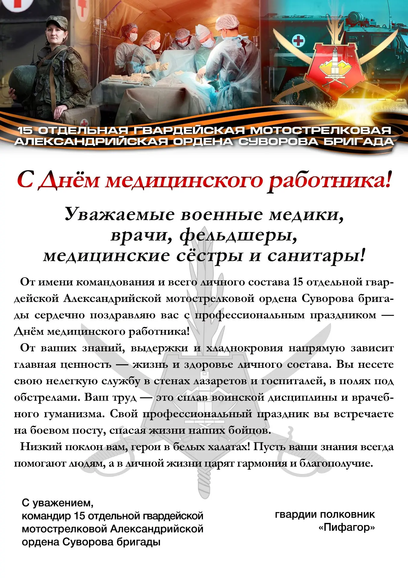 #словокомандира