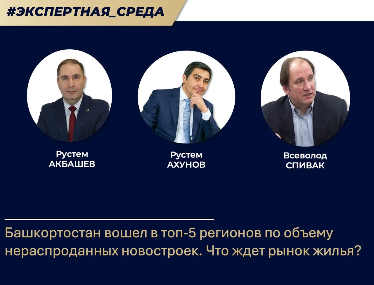 РУСТЕМ АКБАШЕВ, финансист, кандидат экономических наук: