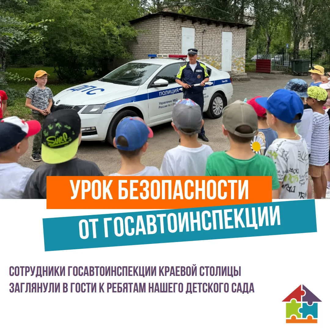 👮🏻Госавтоинспекция в гостях у дошколят!

Сотрудники Госавтоинспекции краевой столицы заглянули в г