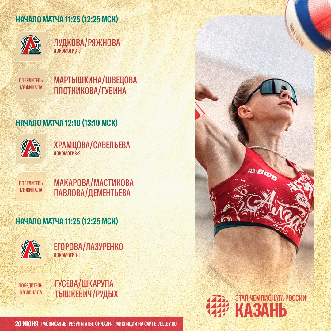 Готовимся к играм четвертьфинала этапа Чемпионата России по пляжному волейболу в Казани ⚡️