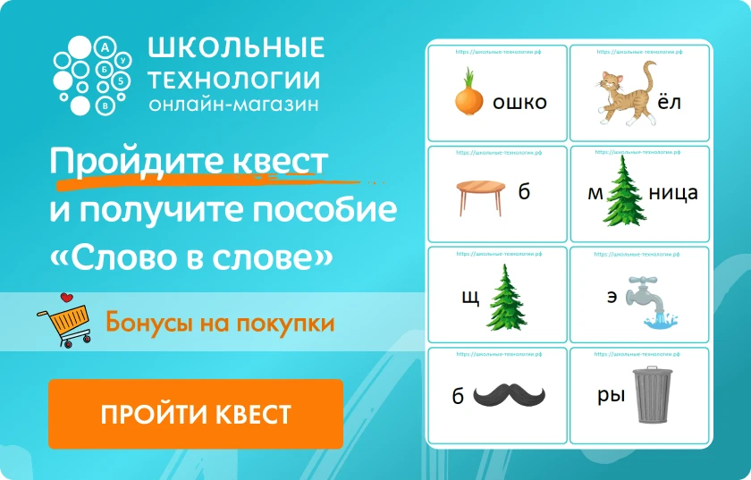 Пройдите Квест по русскому языку и получите подарки и бонусы!