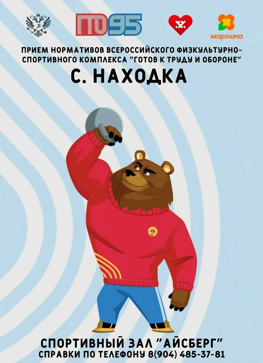 Приём нормативов Всероссийского физкультурно-спортивного комплекса "Готов к труду и обороне", в с. Н
