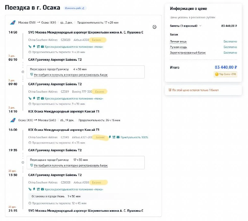 Бизнес-класс из Москвы в Осаку 🇯🇵 от 83 400 р. RT (нояб-март)