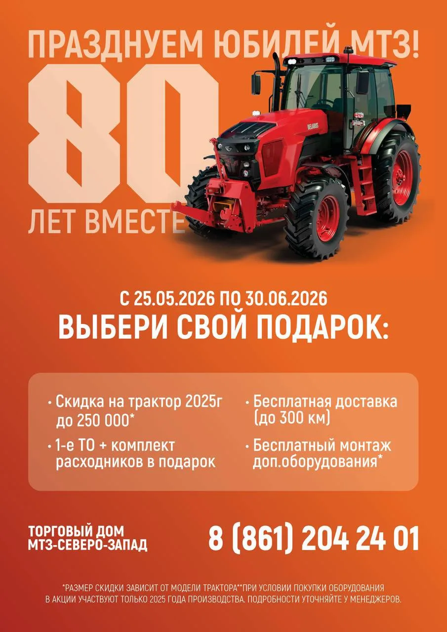 🎂 Завод МТЗ празднует юбилей. И мы делимся этим праздником с вами!✨