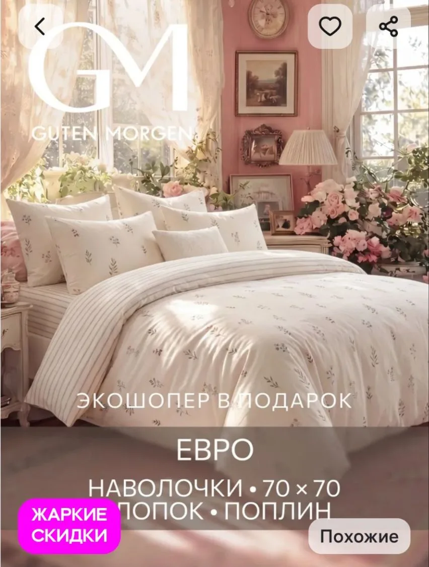 Постельное белье евро хлопок поплин 70х70 эко Guten Morgen

https://www.wildberries.ru/catalog/55799