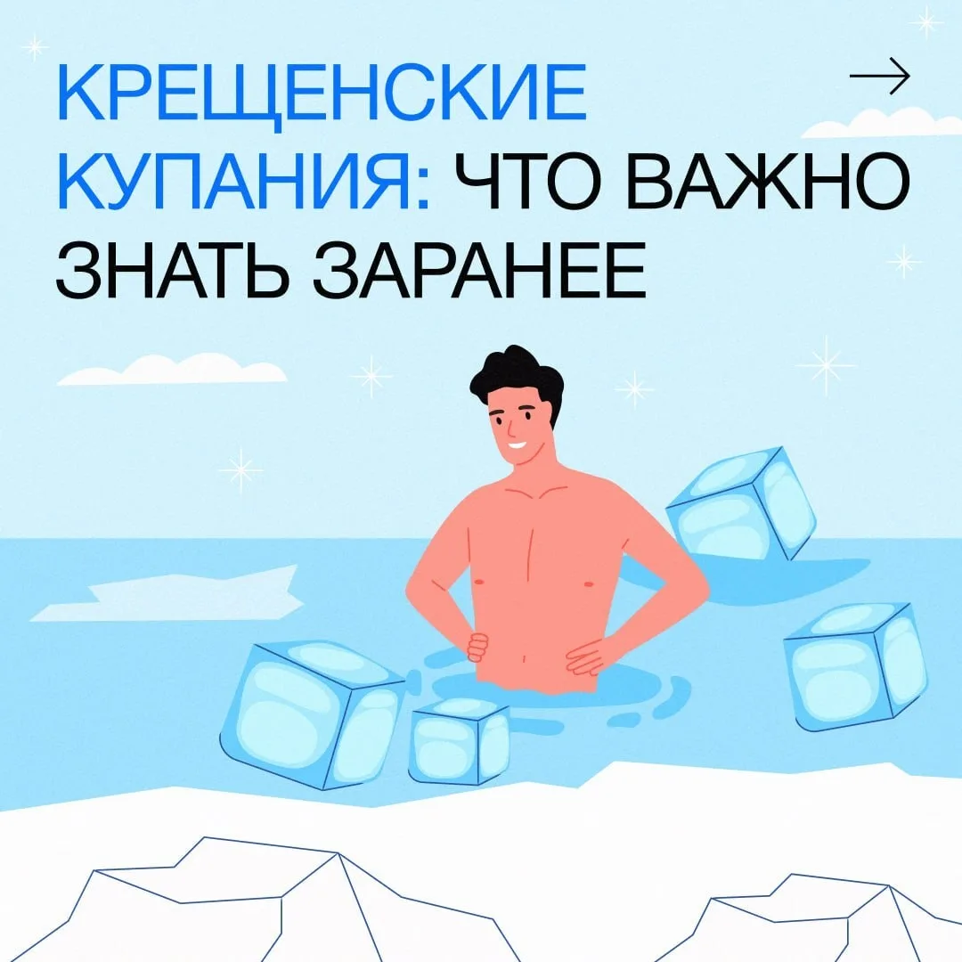 Крещенские купания без вреда для здоровья