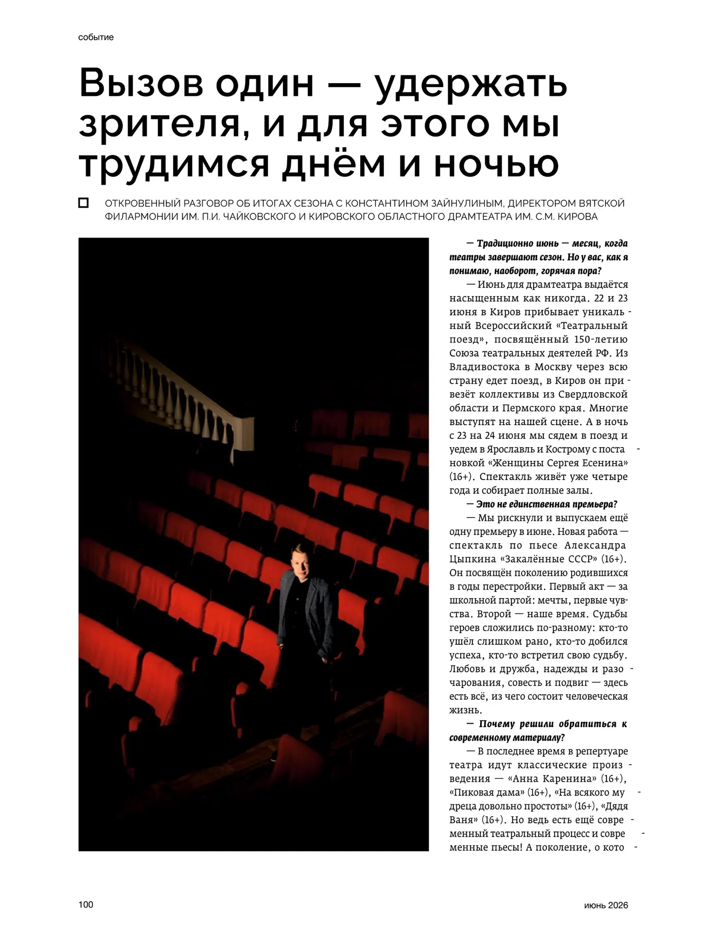 ⚡️ В свежем номере глянцевого журнала «Бизнес класс» опубликовано интервью с Константином Зайнулиным