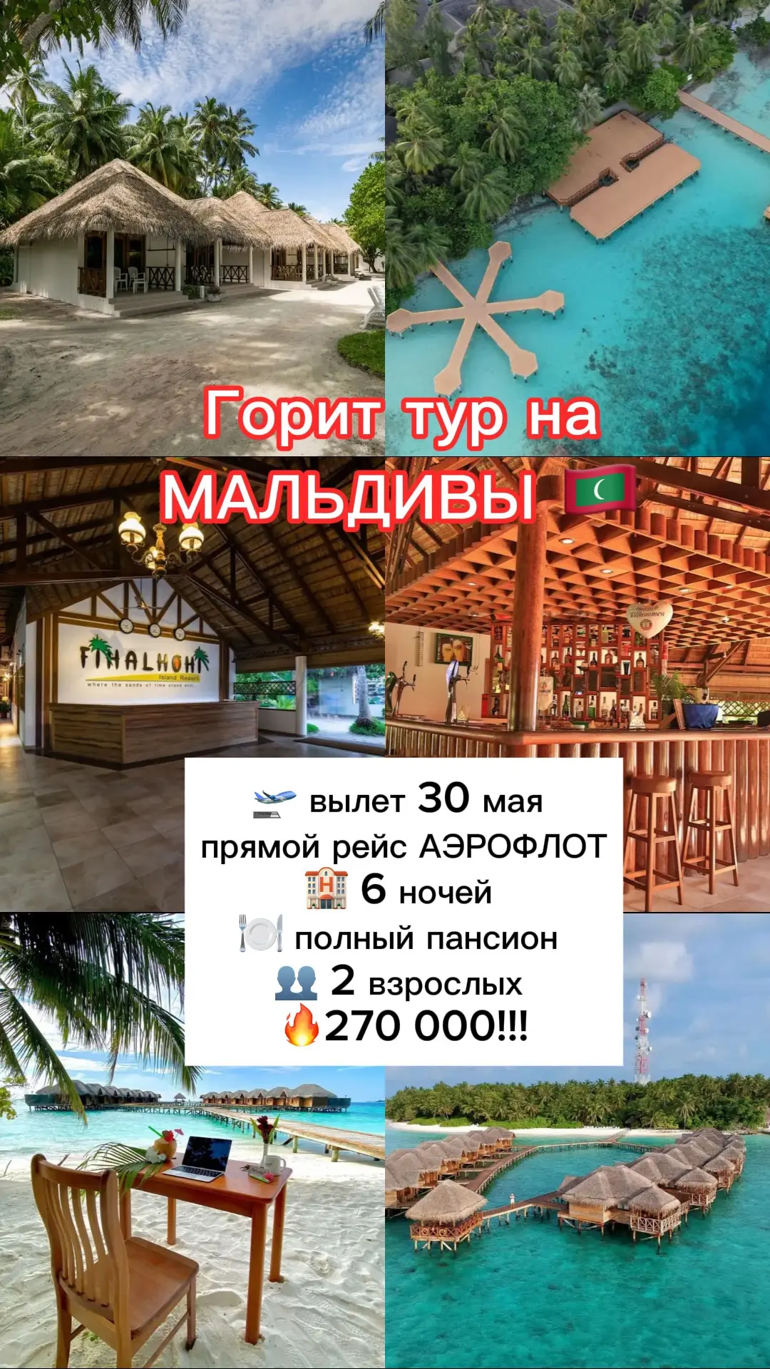 Горят туры на Мальдивы 😍