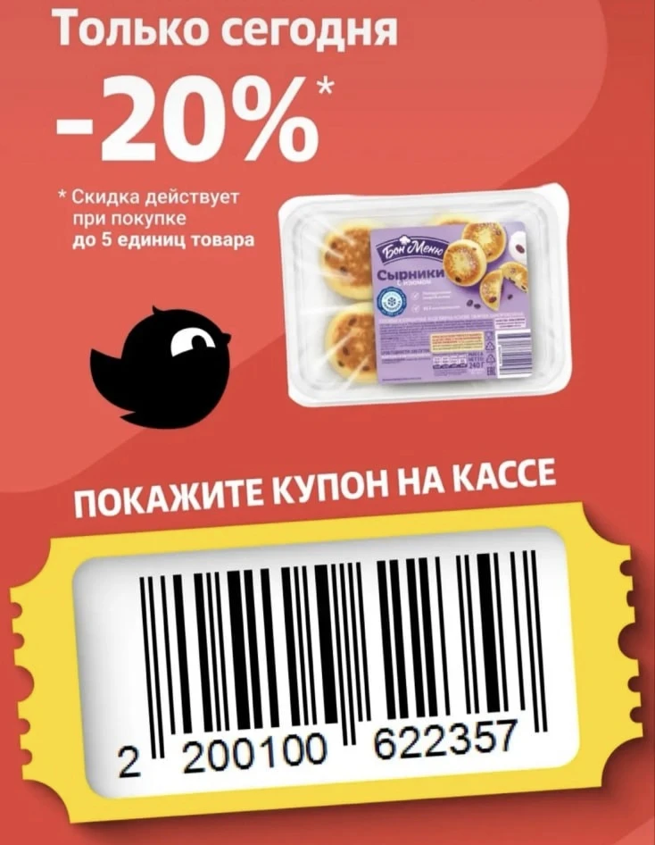 Купон в Чижик