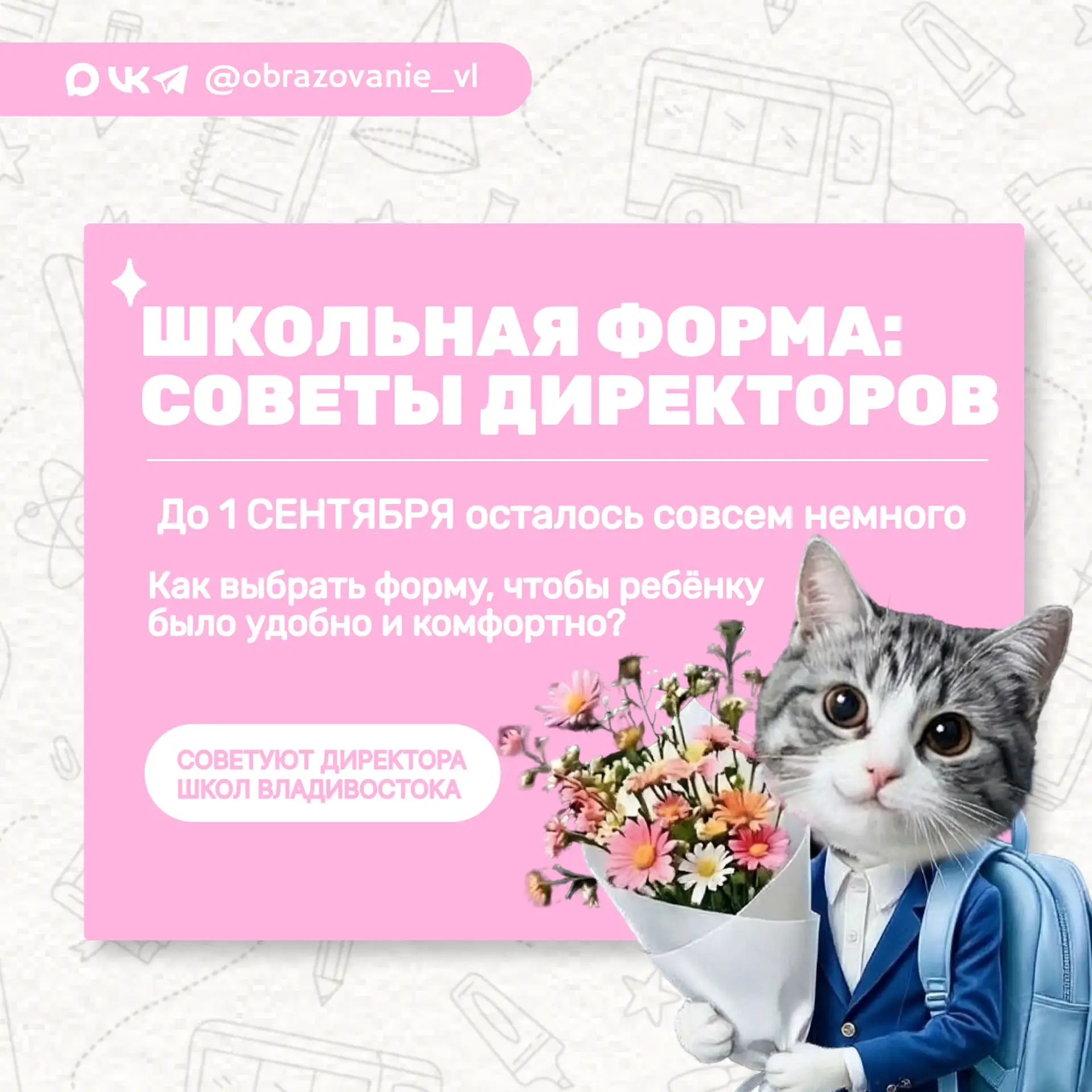 Как выбрать школьную форму?