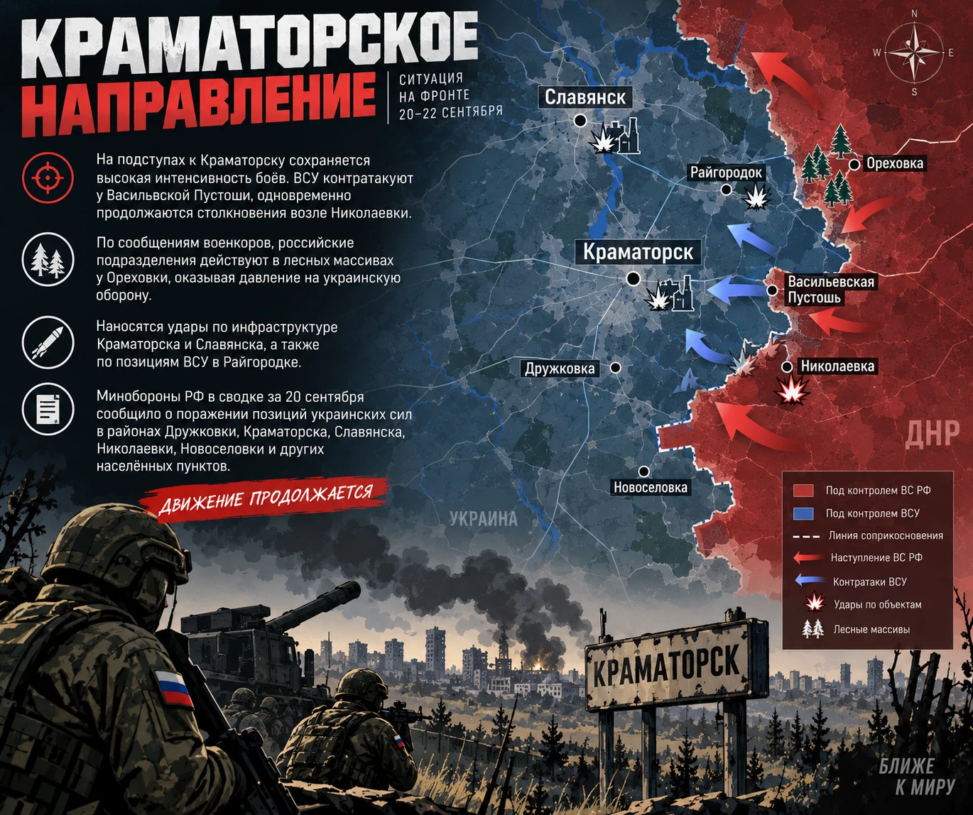 На подступах к Краматорску сохраняется высокая интенсивность боёв. ВСУ контратакуют у В...